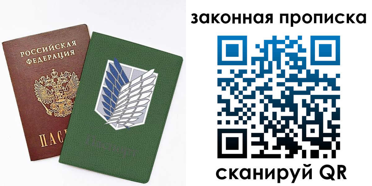 прописка в Аше