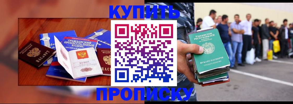 прописка для школы в Аше