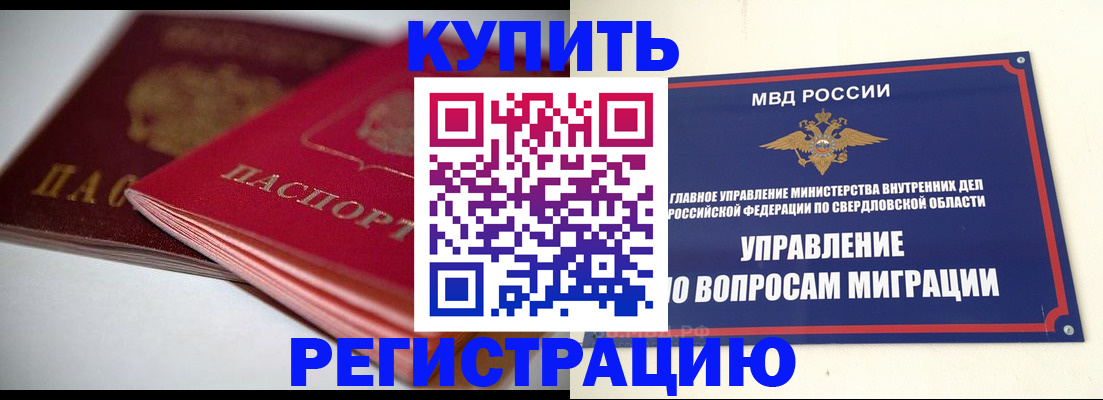 временная прописка в Аше