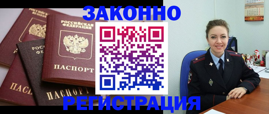 временная регистрация собственник в Аше