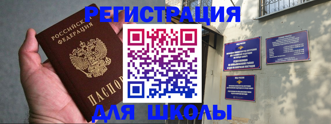 прописка ребенка в Аше